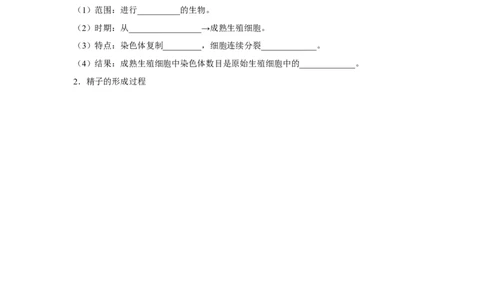 专题11_减数分裂与受精作用(学生版)_新高考复习资料_2023年新高考复习资料_二轮复习_增分要点2023高考生物二轮复习专题解读和分层训练291073137