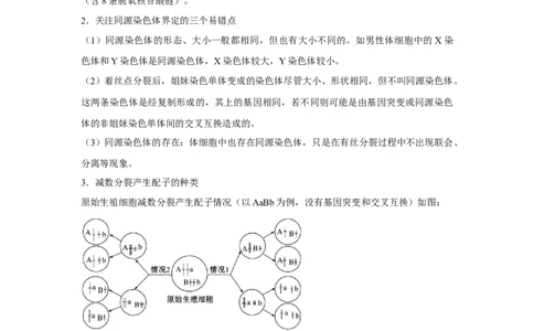专题11_减数分裂与受精作用(学生版)_新高考复习资料_2023年新高考复习资料_二轮复习_增分要点2023高考生物二轮复习专题解读和分层训练291073137