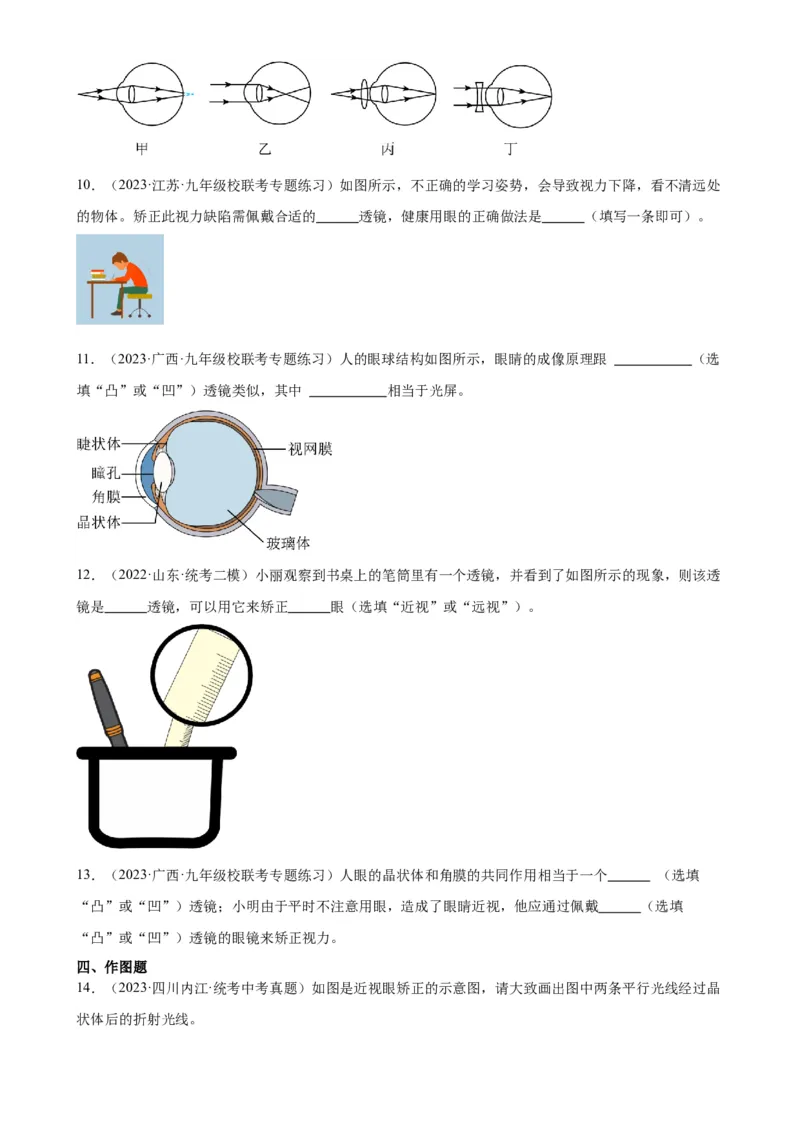专题5透镜及其应用5.4眼睛和眼镜5.5显微镜和望远镜（学生版）_8、物理总复习_2024年中考复习资料_专项复习资料_完三年（2021&mdash;2023）中考真题分项精编（全国通用）
