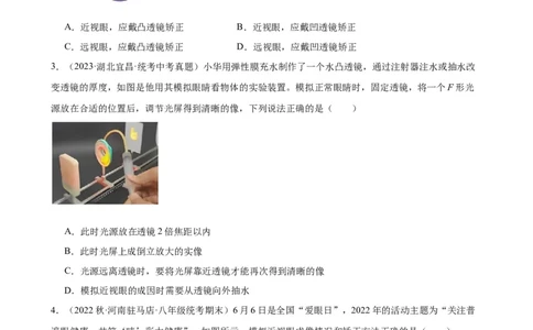专题5透镜及其应用5.4眼睛和眼镜5.5显微镜和望远镜（学生版）_8、物理总复习_2024年中考复习资料_专项复习资料_完三年（2021&mdash;2023）中考真题分项精编（全国通用）