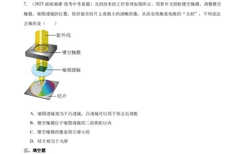 专题5透镜及其应用5.4眼睛和眼镜5.5显微镜和望远镜（学生版）_8、物理总复习_2024年中考复习资料_专项复习资料_完三年（2021&mdash;2023）中考真题分项精编（全国通用）