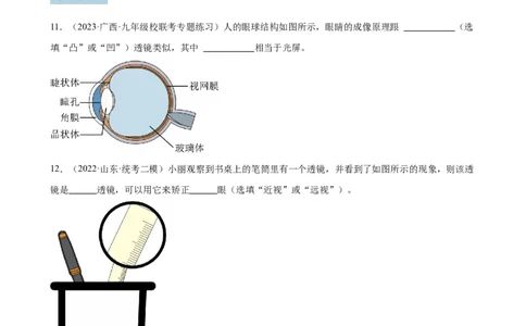 专题5透镜及其应用5.4眼睛和眼镜5.5显微镜和望远镜（学生版）_8、物理总复习_2024年中考复习资料_专项复习资料_完三年（2021&mdash;2023）中考真题分项精编（全国通用）