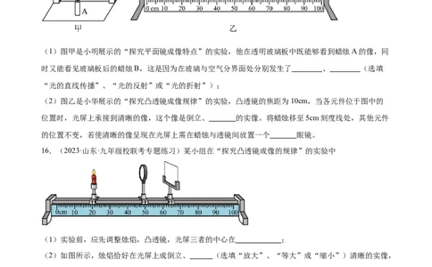 专题5透镜及其应用5.4眼睛和眼镜5.5显微镜和望远镜（学生版）_8、物理总复习_2024年中考复习资料_专项复习资料_完三年（2021&mdash;2023）中考真题分项精编（全国通用）