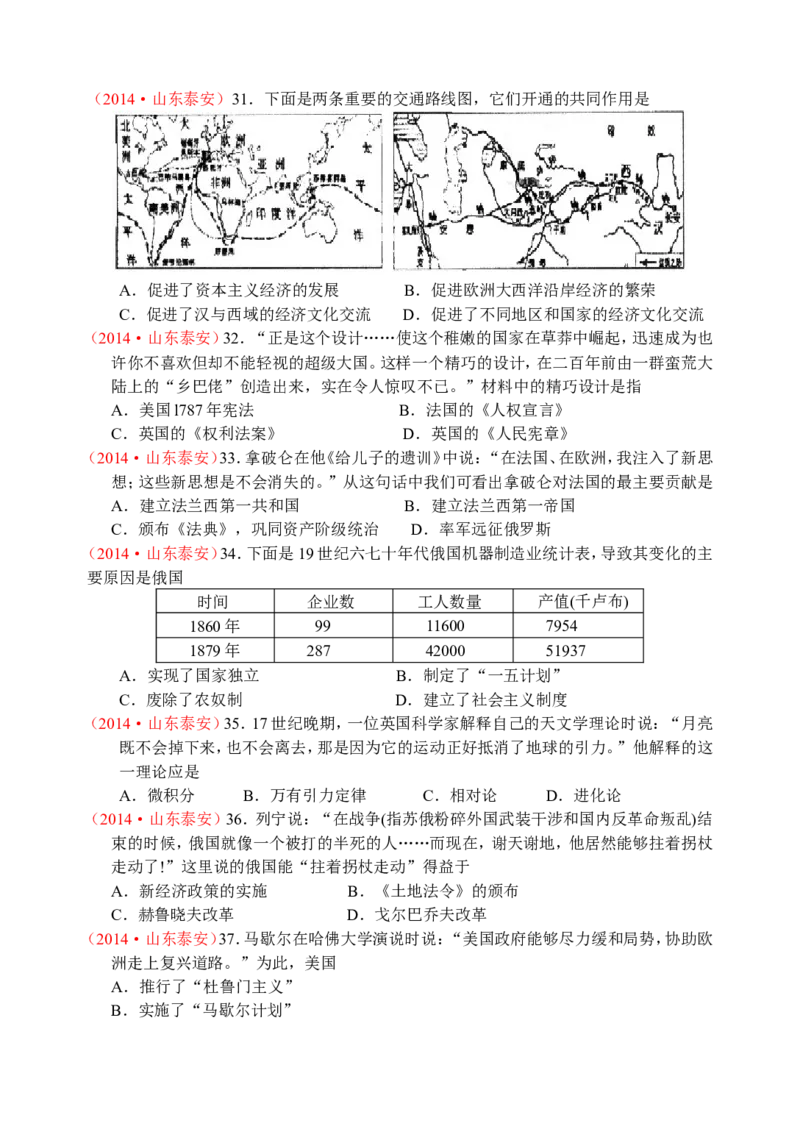 2014年泰安市中考历史试题及答案_山东历年中考真题_山东省历年中考真题2013~2024_初中历史历年真题（2013-2024）