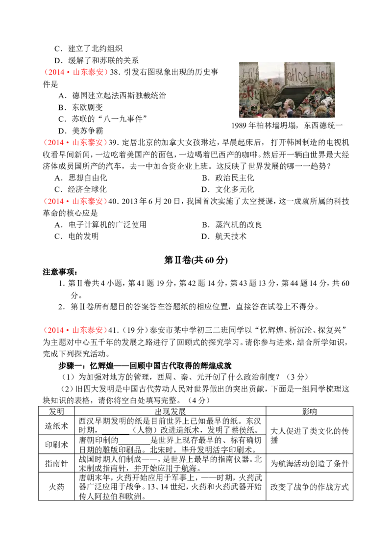 2014年泰安市中考历史试题及答案_山东历年中考真题_山东省历年中考真题2013~2024_初中历史历年真题（2013-2024）