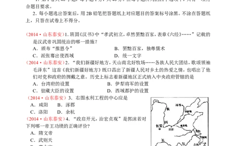 2014年泰安市中考历史试题及答案_山东历年中考真题_山东省历年中考真题2013~2024_初中历史历年真题（2013-2024）