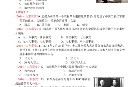 2014年泰安市中考历史试题及答案_山东历年中考真题_山东省历年中考真题2013~2024_初中历史历年真题（2013-2024）