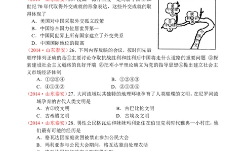 2014年泰安市中考历史试题及答案_山东历年中考真题_山东省历年中考真题2013~2024_初中历史历年真题（2013-2024）