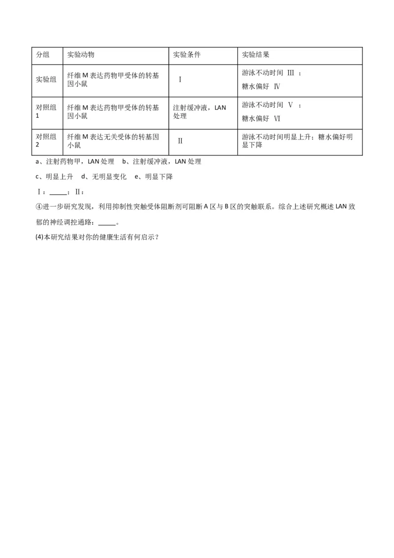 黄金卷04（考试版）-赢在高考&middot;黄金8卷备战2024年高考生物模拟卷（北京专用）_2024年新高考资料_4.2024高考模拟预测试卷