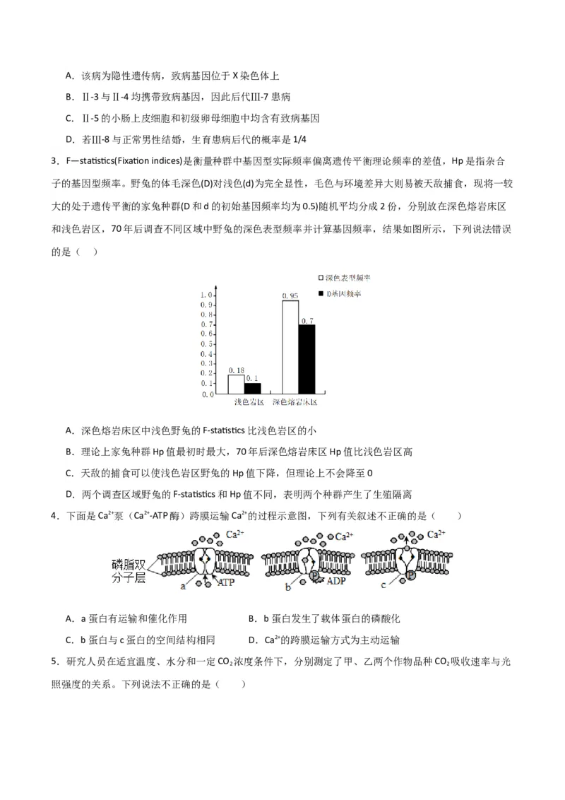 黄金卷04（考试版）-赢在高考&middot;黄金8卷备战2024年高考生物模拟卷（北京专用）_2024年新高考资料_4.2024高考模拟预测试卷