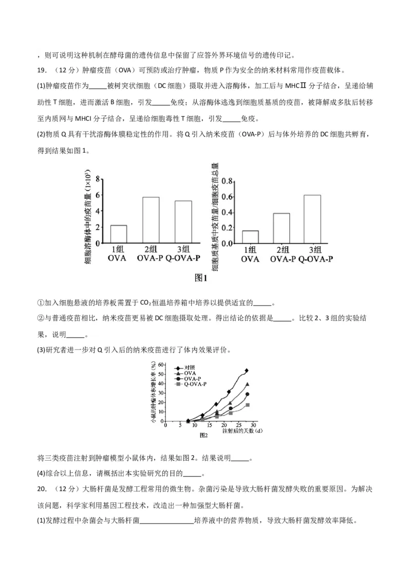 黄金卷04（考试版）-赢在高考&middot;黄金8卷备战2024年高考生物模拟卷（北京专用）_2024年新高考资料_4.2024高考模拟预测试卷