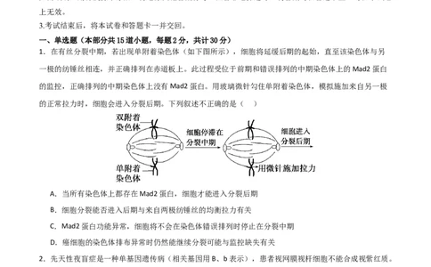 黄金卷04（考试版）-赢在高考&middot;黄金8卷备战2024年高考生物模拟卷（北京专用）_2024年新高考资料_4.2024高考模拟预测试卷