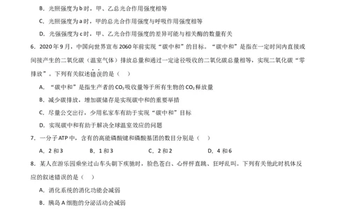 黄金卷04（考试版）-赢在高考&middot;黄金8卷备战2024年高考生物模拟卷（北京专用）_2024年新高考资料_4.2024高考模拟预测试卷