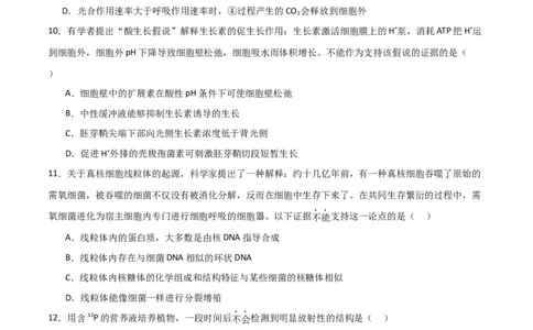 黄金卷04（考试版）-赢在高考&middot;黄金8卷备战2024年高考生物模拟卷（北京专用）_2024年新高考资料_4.2024高考模拟预测试卷