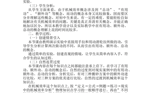 第十二章第4节《机械效率》教学反思1_初物_八年级上下册+九年级全一册物理_八年级物理下册_全套教学资源_课件教案教学反思_教学反思_第十二章简单机械