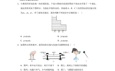 第9章《压强》单元测试卷（学生版）_初物_八年级上下册+九年级全一册物理_八年级物理下册_讲义（更新中）-U26