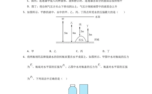 第9章《压强》单元测试卷（学生版）_初物_八年级上下册+九年级全一册物理_八年级物理下册_讲义（更新中）-U26