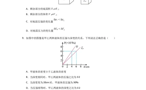 第9章《压强》单元测试卷（学生版）_初物_八年级上下册+九年级全一册物理_八年级物理下册_讲义（更新中）-U26