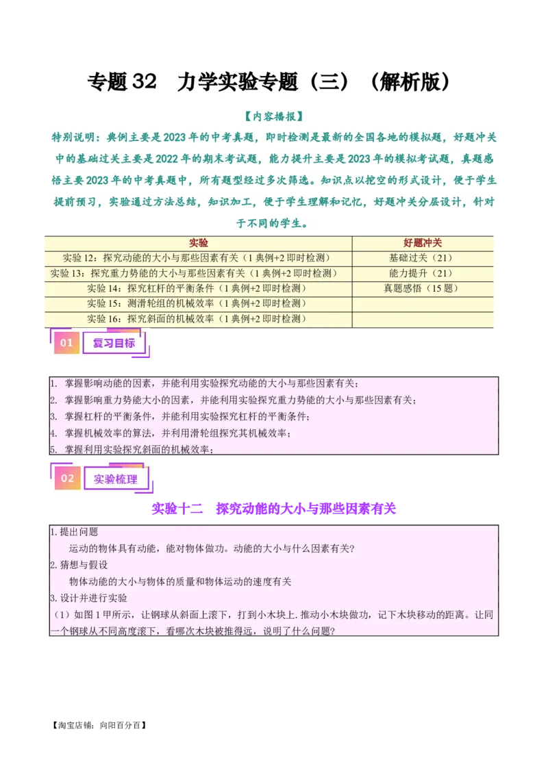 专题34力学实验专题（三）（解析版）_8、物理总复习_2024年中考复习资料_一轮复习_完备战2024年中考物理一轮复习考点帮（全国通用）_教师版（含答案解析）