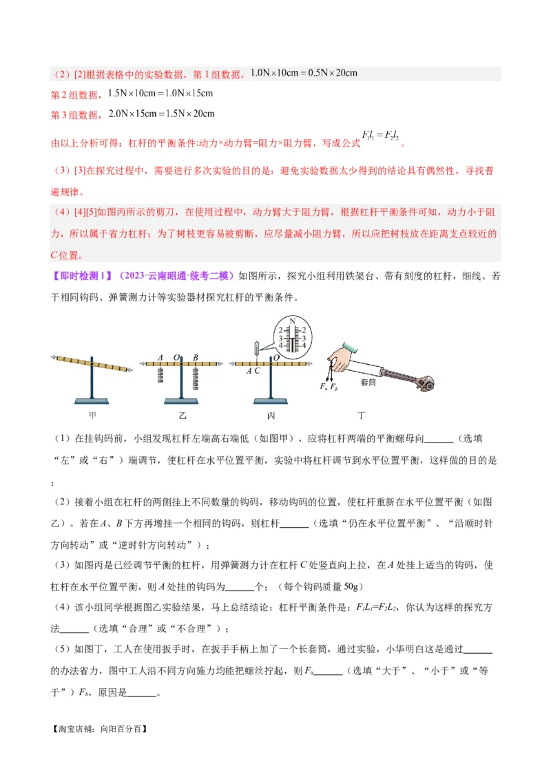 专题34力学实验专题（三）（解析版）_8、物理总复习_2024年中考复习资料_一轮复习_完备战2024年中考物理一轮复习考点帮（全国通用）_教师版（含答案解析）