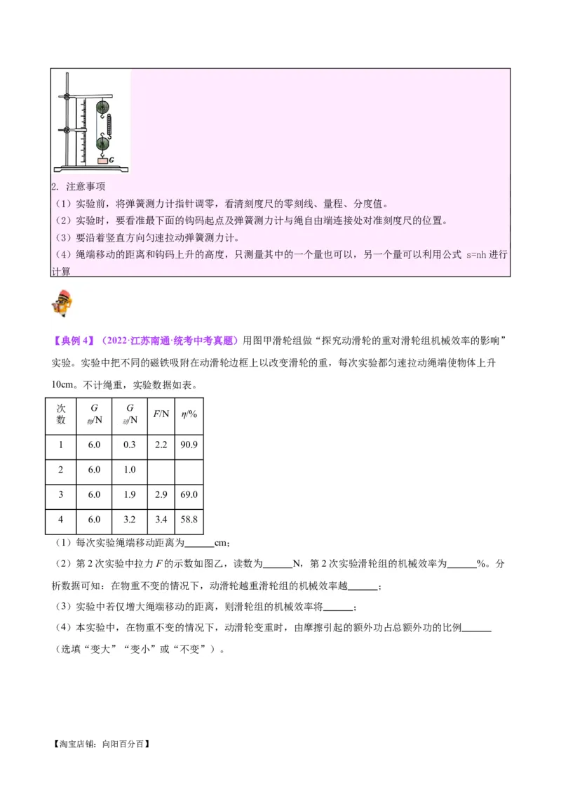 专题34力学实验专题（三）（解析版）_8、物理总复习_2024年中考复习资料_一轮复习_完备战2024年中考物理一轮复习考点帮（全国通用）_教师版（含答案解析）