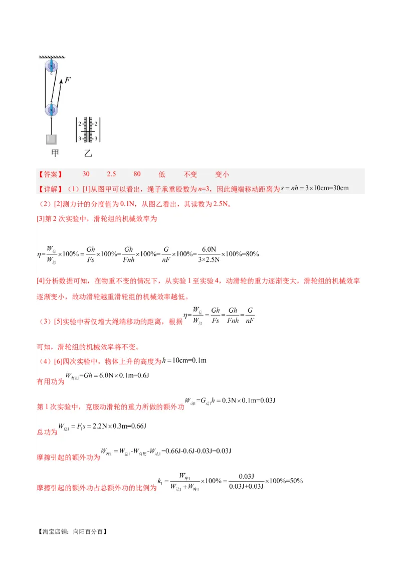 专题34力学实验专题（三）（解析版）_8、物理总复习_2024年中考复习资料_一轮复习_完备战2024年中考物理一轮复习考点帮（全国通用）_教师版（含答案解析）