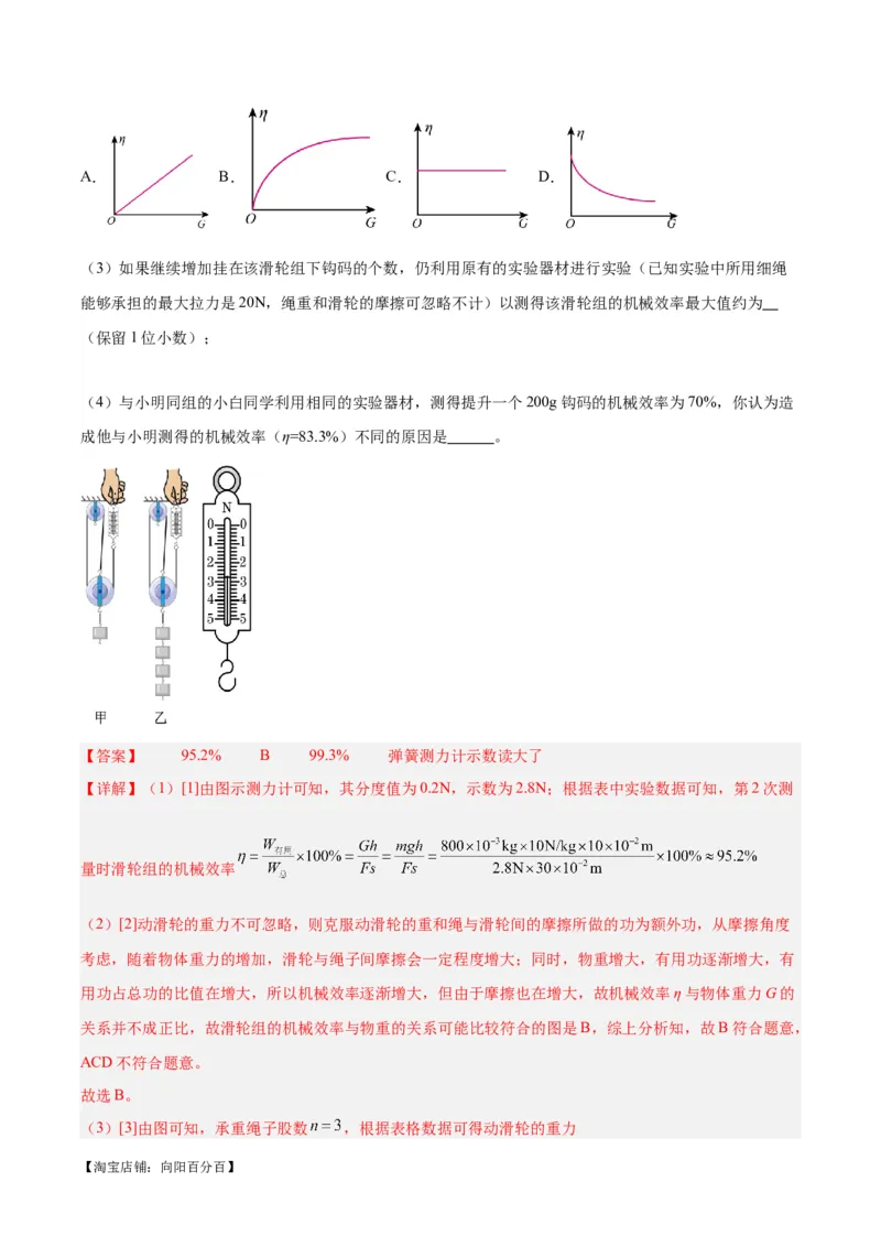专题34力学实验专题（三）（解析版）_8、物理总复习_2024年中考复习资料_一轮复习_完备战2024年中考物理一轮复习考点帮（全国通用）_教师版（含答案解析）