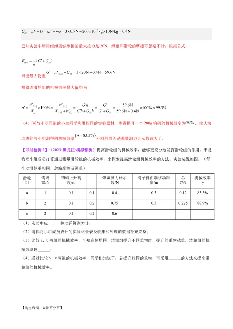 专题34力学实验专题（三）（解析版）_8、物理总复习_2024年中考复习资料_一轮复习_完备战2024年中考物理一轮复习考点帮（全国通用）_教师版（含答案解析）