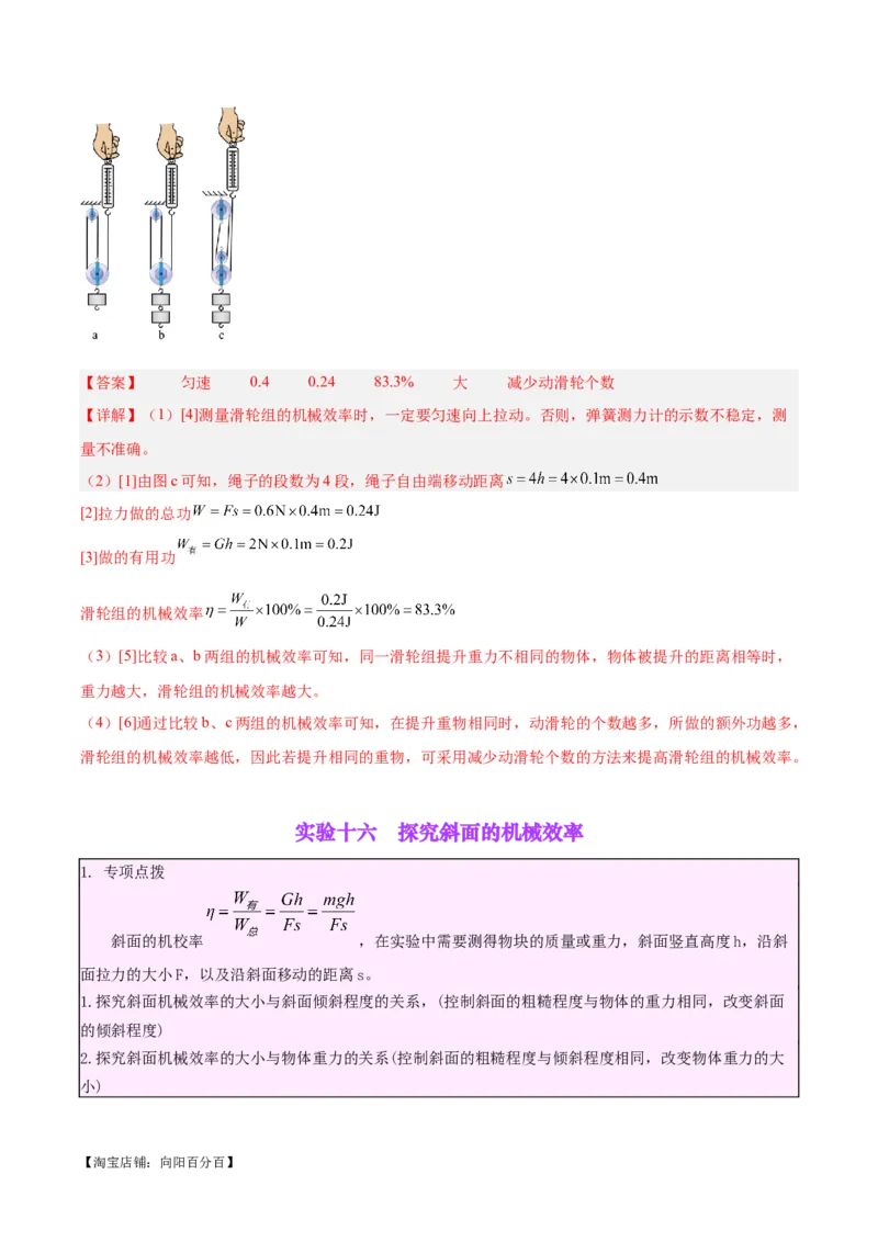 专题34力学实验专题（三）（解析版）_8、物理总复习_2024年中考复习资料_一轮复习_完备战2024年中考物理一轮复习考点帮（全国通用）_教师版（含答案解析）