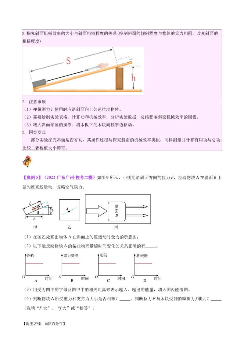 专题34力学实验专题（三）（解析版）_8、物理总复习_2024年中考复习资料_一轮复习_完备战2024年中考物理一轮复习考点帮（全国通用）_教师版（含答案解析）