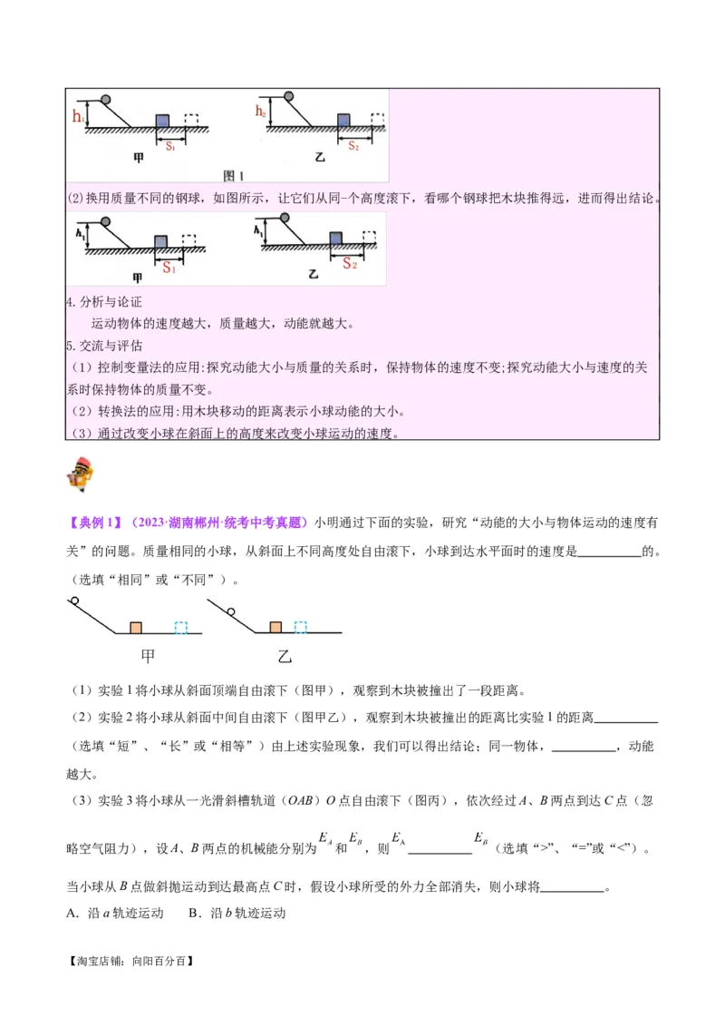 专题34力学实验专题（三）（解析版）_8、物理总复习_2024年中考复习资料_一轮复习_完备战2024年中考物理一轮复习考点帮（全国通用）_教师版（含答案解析）