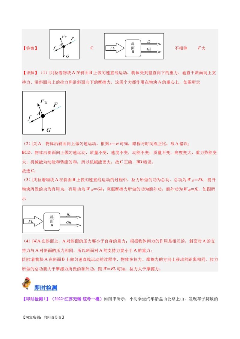 专题34力学实验专题（三）（解析版）_8、物理总复习_2024年中考复习资料_一轮复习_完备战2024年中考物理一轮复习考点帮（全国通用）_教师版（含答案解析）