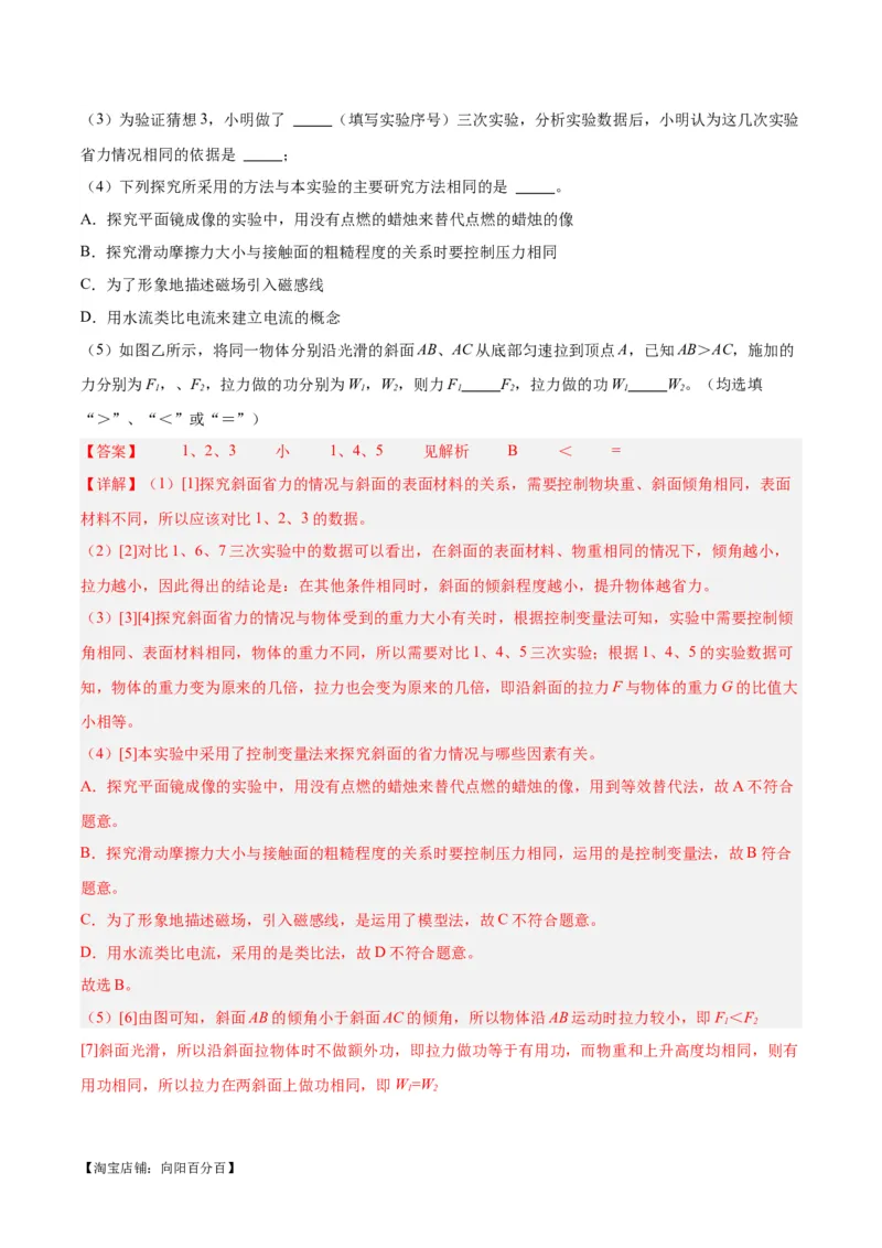 专题34力学实验专题（三）（解析版）_8、物理总复习_2024年中考复习资料_一轮复习_完备战2024年中考物理一轮复习考点帮（全国通用）_教师版（含答案解析）