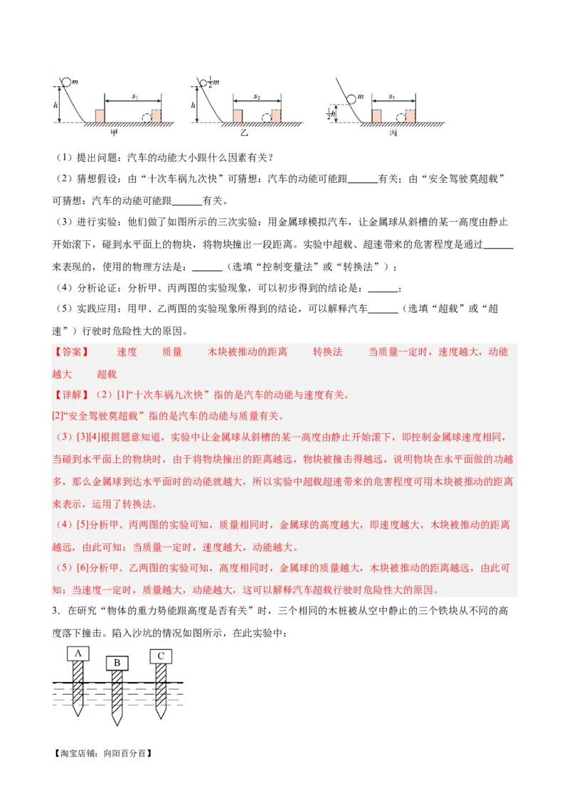 专题34力学实验专题（三）（解析版）_8、物理总复习_2024年中考复习资料_一轮复习_完备战2024年中考物理一轮复习考点帮（全国通用）_教师版（含答案解析）