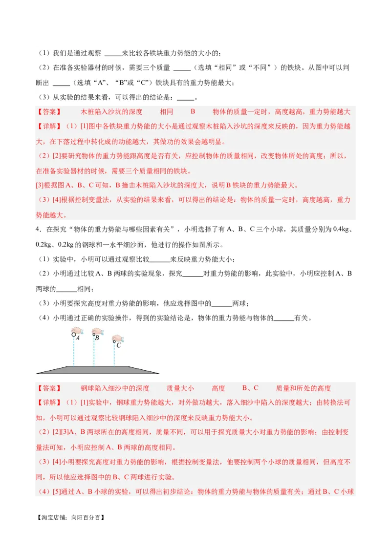 专题34力学实验专题（三）（解析版）_8、物理总复习_2024年中考复习资料_一轮复习_完备战2024年中考物理一轮复习考点帮（全国通用）_教师版（含答案解析）