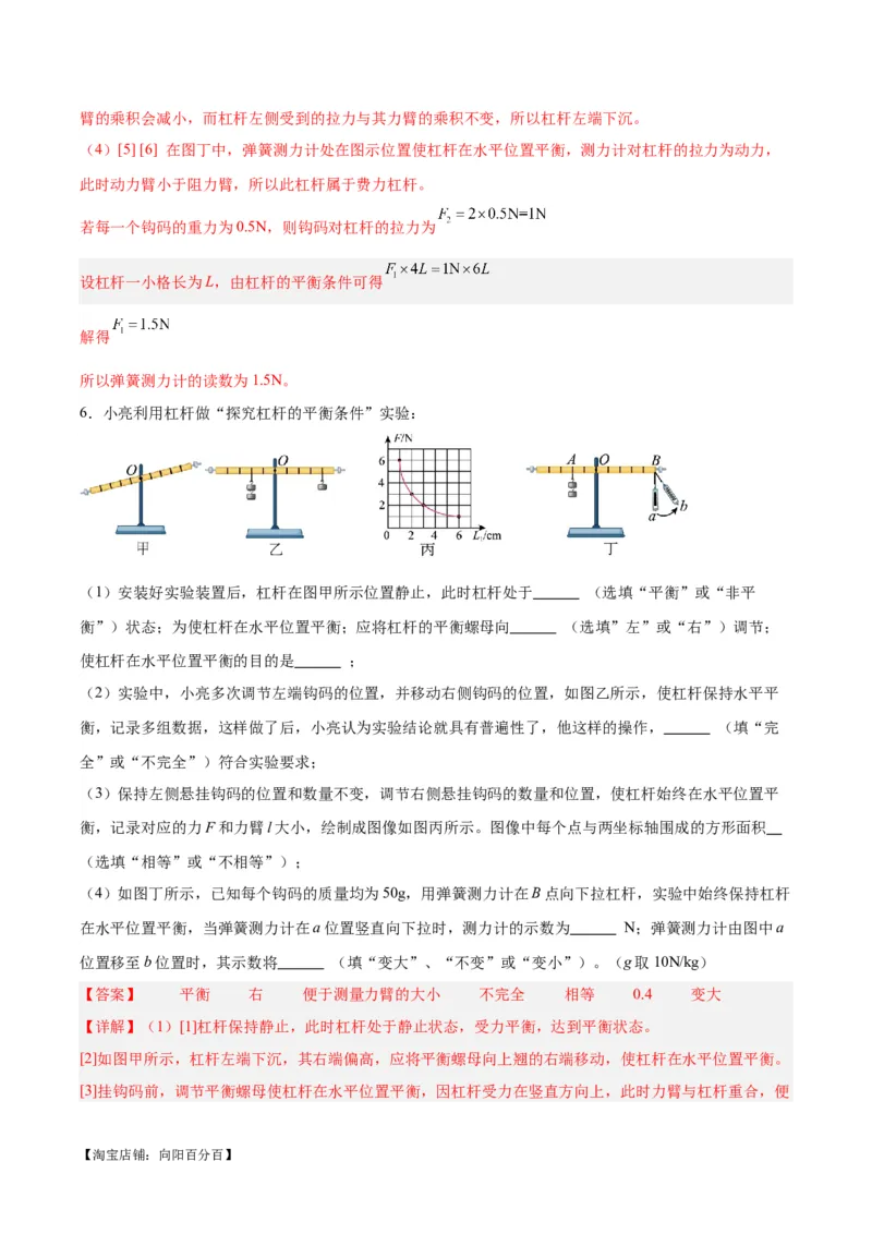 专题34力学实验专题（三）（解析版）_8、物理总复习_2024年中考复习资料_一轮复习_完备战2024年中考物理一轮复习考点帮（全国通用）_教师版（含答案解析）