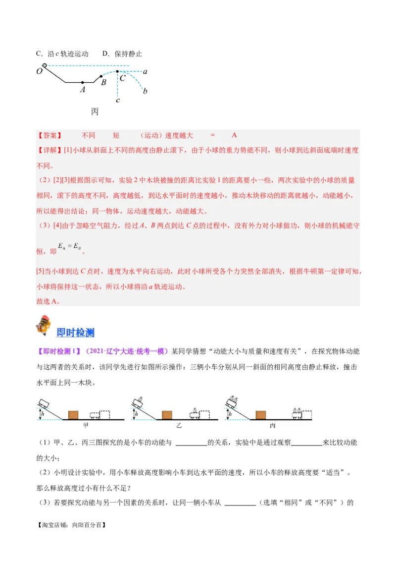 专题34力学实验专题（三）（解析版）_8、物理总复习_2024年中考复习资料_一轮复习_完备战2024年中考物理一轮复习考点帮（全国通用）_教师版（含答案解析）