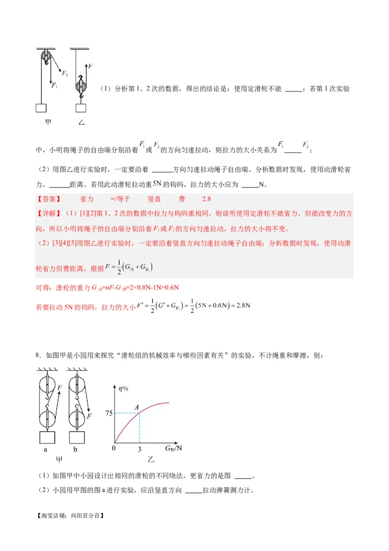 专题34力学实验专题（三）（解析版）_8、物理总复习_2024年中考复习资料_一轮复习_完备战2024年中考物理一轮复习考点帮（全国通用）_教师版（含答案解析）
