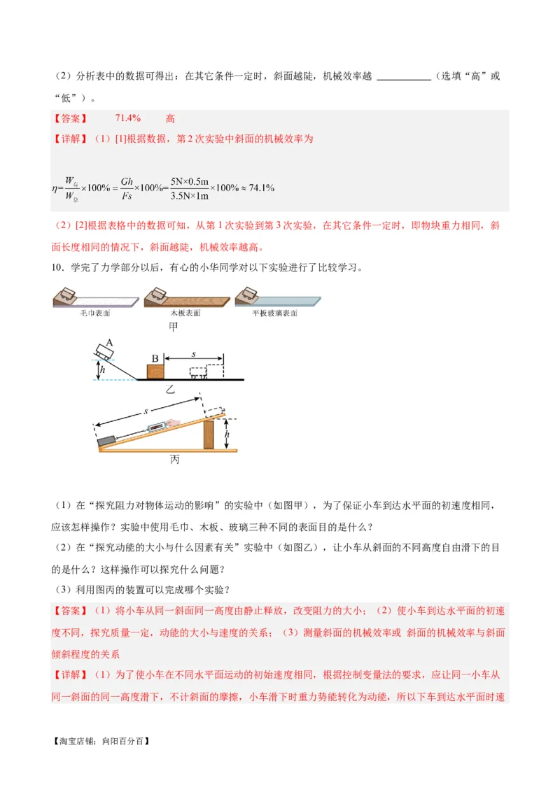 专题34力学实验专题（三）（解析版）_8、物理总复习_2024年中考复习资料_一轮复习_完备战2024年中考物理一轮复习考点帮（全国通用）_教师版（含答案解析）
