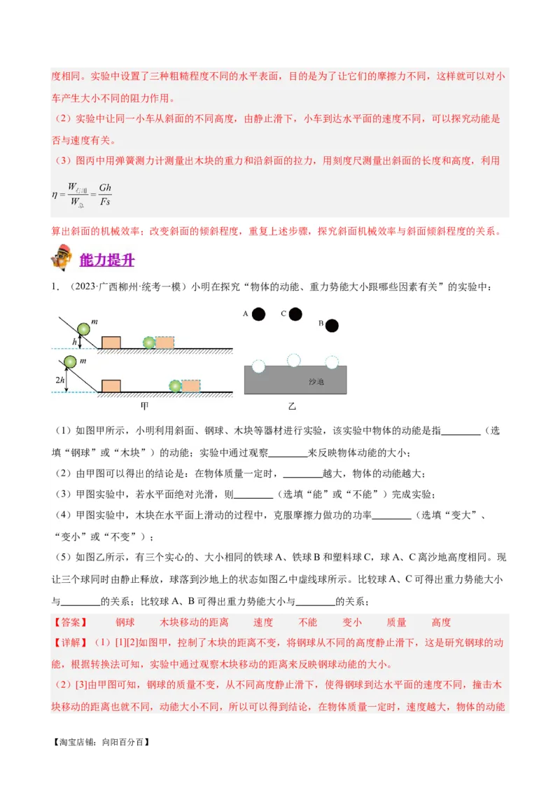 专题34力学实验专题（三）（解析版）_8、物理总复习_2024年中考复习资料_一轮复习_完备战2024年中考物理一轮复习考点帮（全国通用）_教师版（含答案解析）