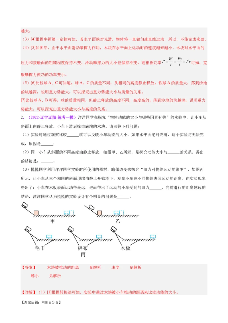 专题34力学实验专题（三）（解析版）_8、物理总复习_2024年中考复习资料_一轮复习_完备战2024年中考物理一轮复习考点帮（全国通用）_教师版（含答案解析）