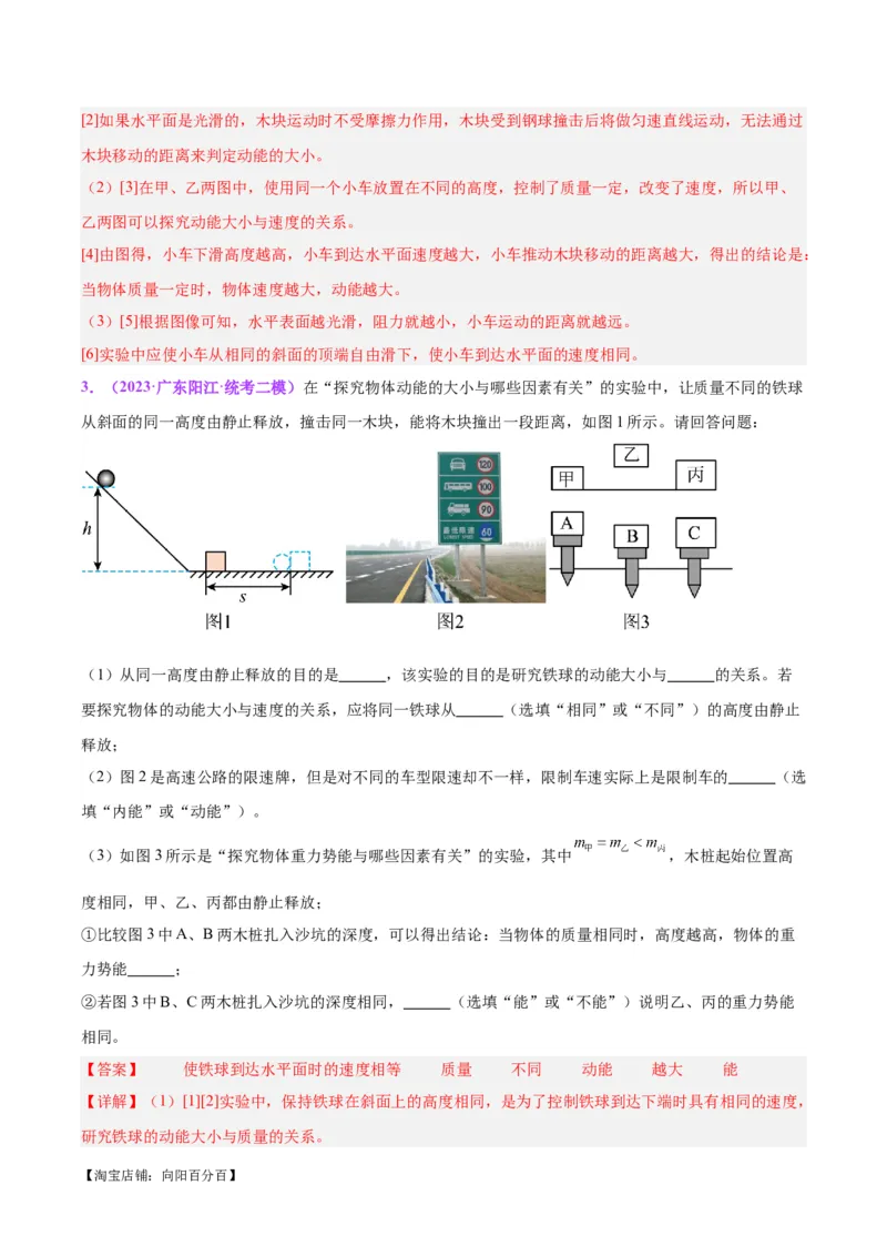 专题34力学实验专题（三）（解析版）_8、物理总复习_2024年中考复习资料_一轮复习_完备战2024年中考物理一轮复习考点帮（全国通用）_教师版（含答案解析）