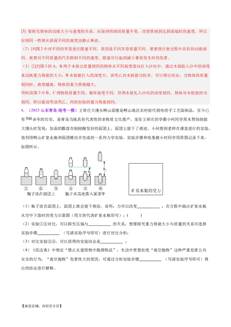 专题34力学实验专题（三）（解析版）_8、物理总复习_2024年中考复习资料_一轮复习_完备战2024年中考物理一轮复习考点帮（全国通用）_教师版（含答案解析）