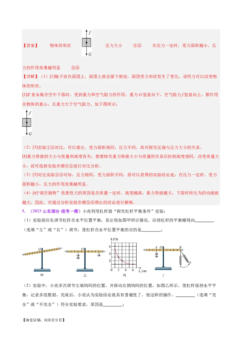 专题34力学实验专题（三）（解析版）_8、物理总复习_2024年中考复习资料_一轮复习_完备战2024年中考物理一轮复习考点帮（全国通用）_教师版（含答案解析）