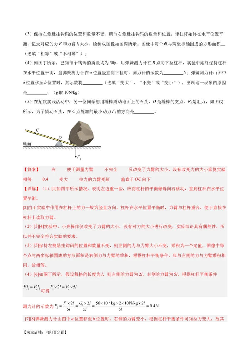 专题34力学实验专题（三）（解析版）_8、物理总复习_2024年中考复习资料_一轮复习_完备战2024年中考物理一轮复习考点帮（全国通用）_教师版（含答案解析）