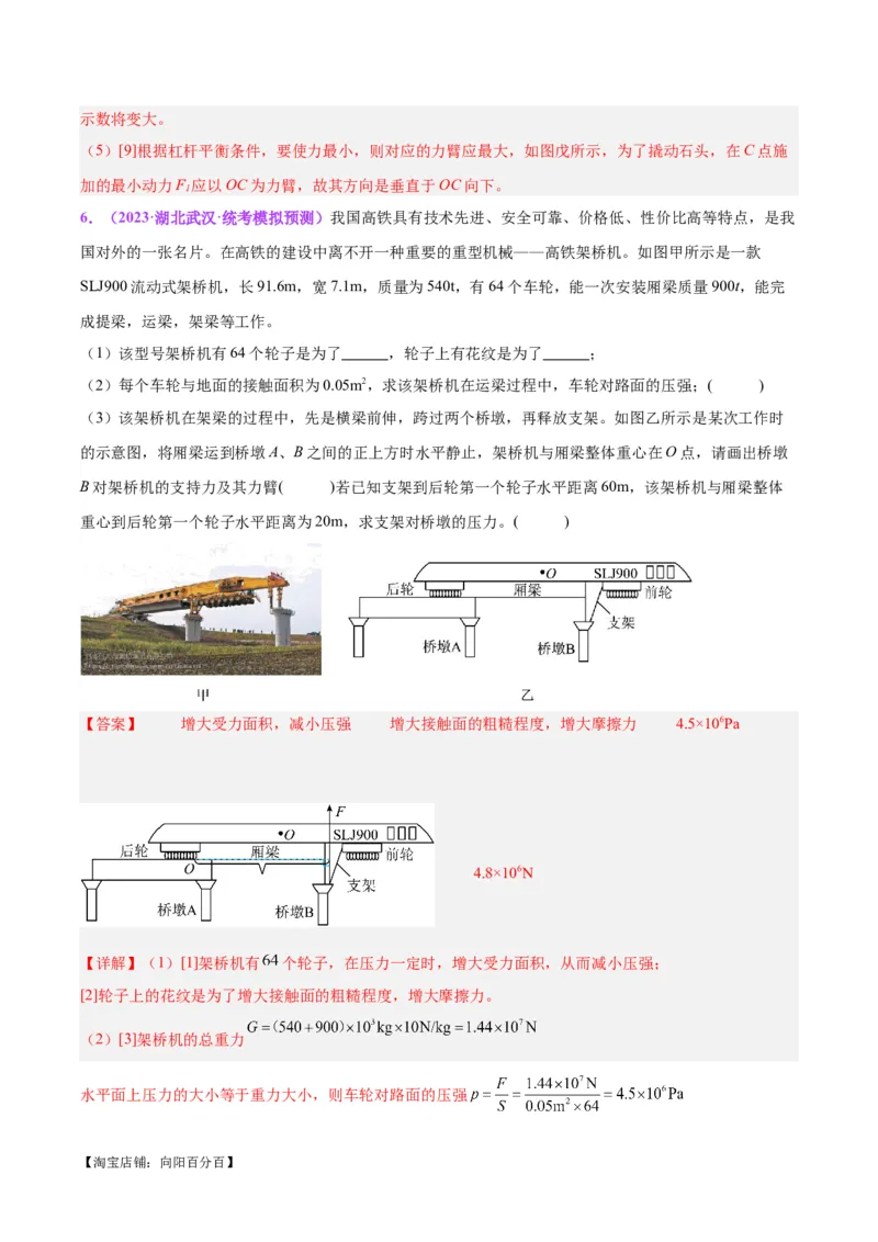 专题34力学实验专题（三）（解析版）_8、物理总复习_2024年中考复习资料_一轮复习_完备战2024年中考物理一轮复习考点帮（全国通用）_教师版（含答案解析）