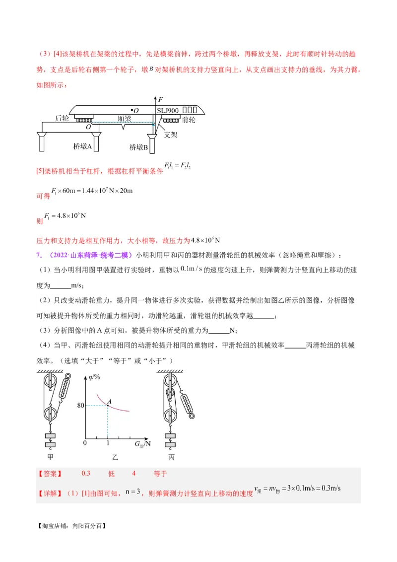 专题34力学实验专题（三）（解析版）_8、物理总复习_2024年中考复习资料_一轮复习_完备战2024年中考物理一轮复习考点帮（全国通用）_教师版（含答案解析）