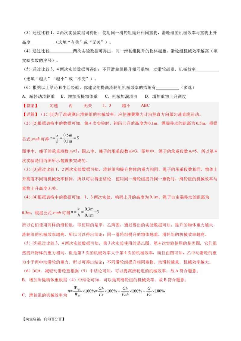 专题34力学实验专题（三）（解析版）_8、物理总复习_2024年中考复习资料_一轮复习_完备战2024年中考物理一轮复习考点帮（全国通用）_教师版（含答案解析）