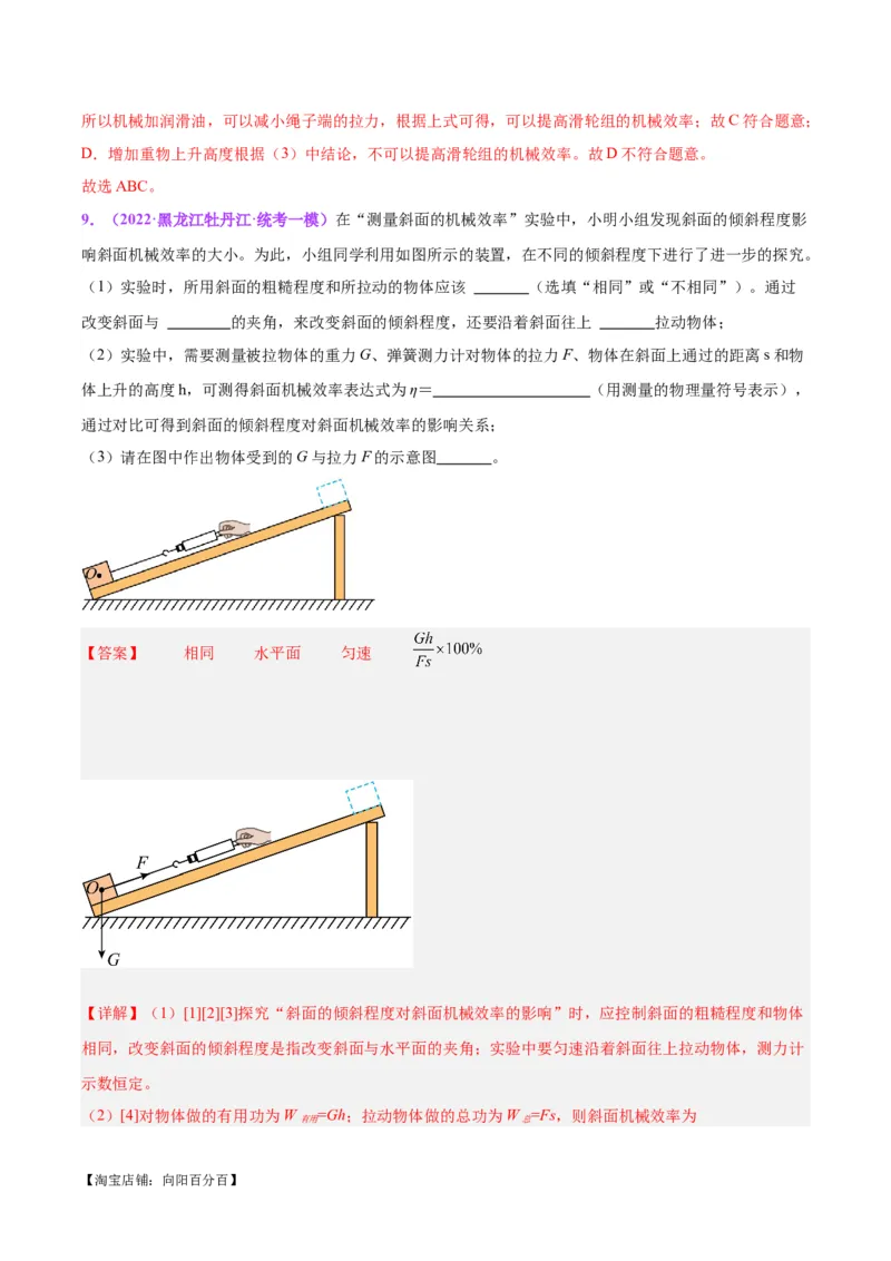 专题34力学实验专题（三）（解析版）_8、物理总复习_2024年中考复习资料_一轮复习_完备战2024年中考物理一轮复习考点帮（全国通用）_教师版（含答案解析）