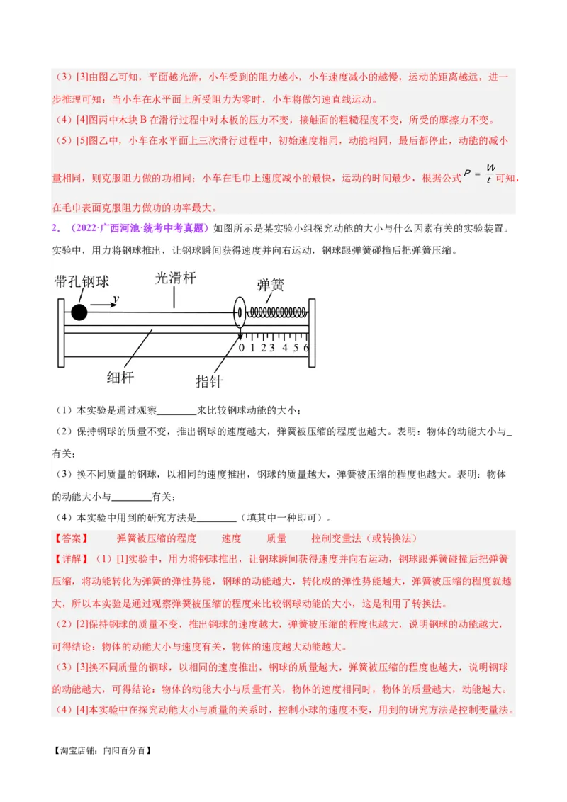 专题34力学实验专题（三）（解析版）_8、物理总复习_2024年中考复习资料_一轮复习_完备战2024年中考物理一轮复习考点帮（全国通用）_教师版（含答案解析）